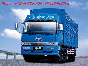 北京到焦作物流公司 物流專(zhuān)線 信譽(yù)第一