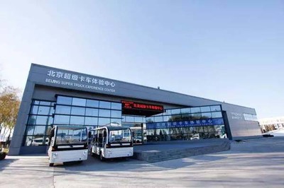 全球最佳工廠/全球運(yùn)營卓越獎(jiǎng) 在福田戴姆勒超級(jí)卡車中心舉行 -- 卡車之友